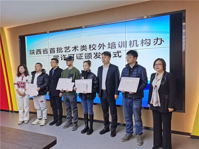 未央区发出全省“双减”改制后首批艺术类校外培训机构办学许可证