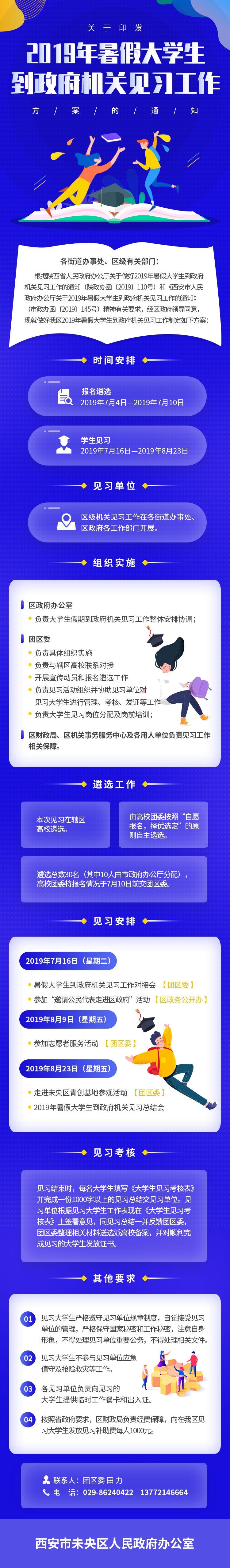 2019年暑假大学生到政府机关见习工作方案.jpg